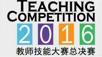 2016易贝乐（中国）教师比武大赛决赛网络投票指南